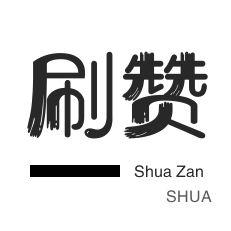 无限流量卡-网课代刷-咸鱼刷粉-qq刷钻